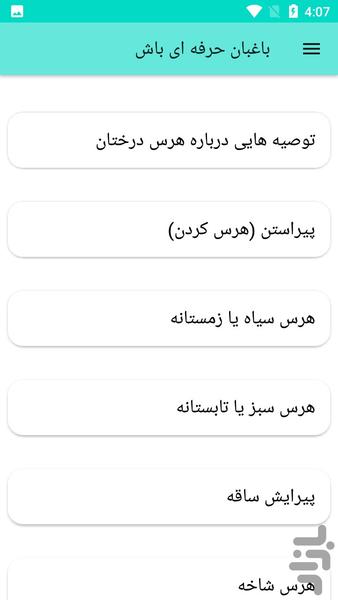 باغبان حرفه ای باش - Image screenshot of android app