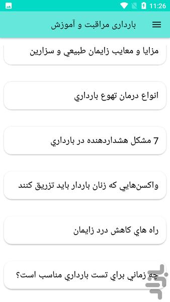 بارداری مراقبت و آموزش - عکس برنامه موبایلی اندروید