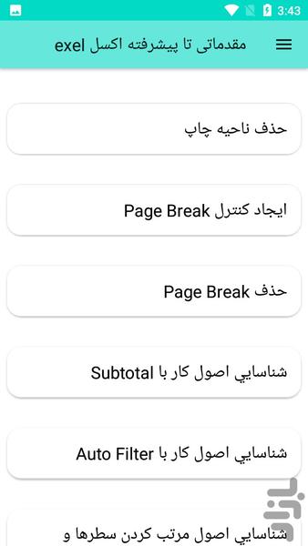 مقدماتی تا پیشرفته اکسل exel - عکس برنامه موبایلی اندروید