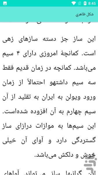 آموزش کمانچه - عکس برنامه موبایلی اندروید