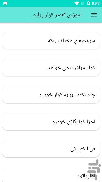 آموزش تعمیر کولر پراید - عکس برنامه موبایلی اندروید