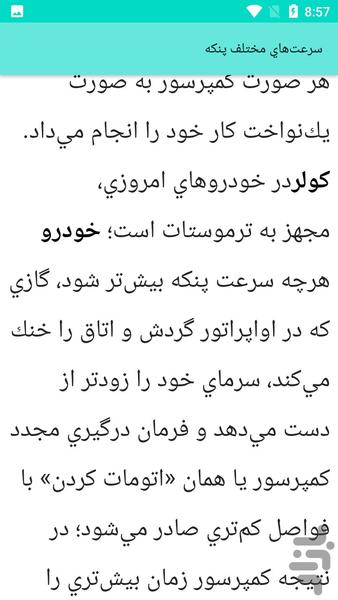 آموزش تعمیر کولر پراید - عکس برنامه موبایلی اندروید