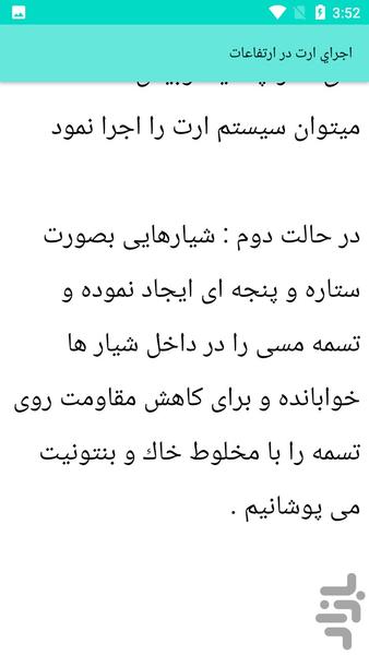 آموزش امنیت موتور برق - عکس برنامه موبایلی اندروید
