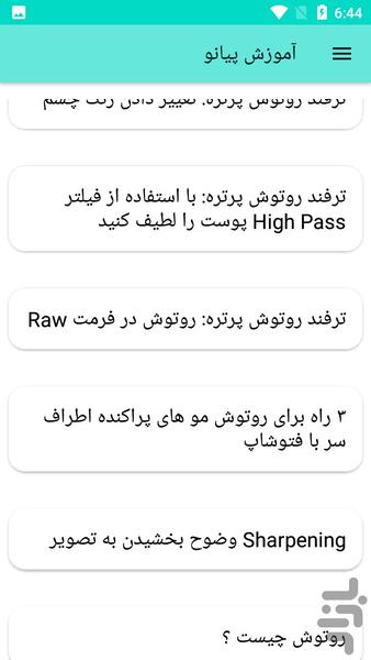 آموزش روتوش عکس در فتوشاپ - عکس برنامه موبایلی اندروید