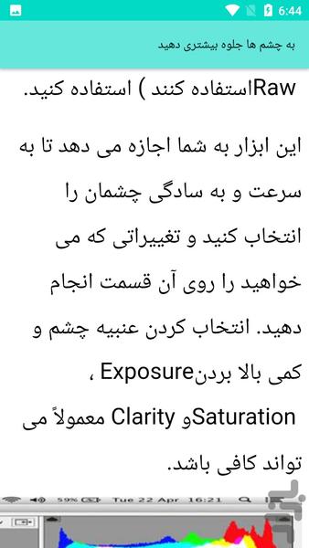 آموزش روتوش عکس در فتوشاپ - عکس برنامه موبایلی اندروید