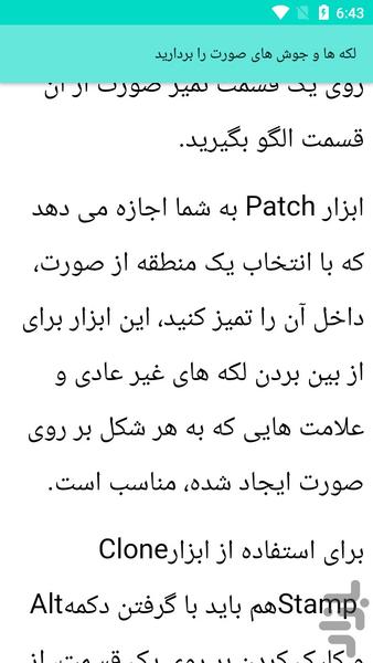 آموزش روتوش عکس در فتوشاپ - عکس برنامه موبایلی اندروید