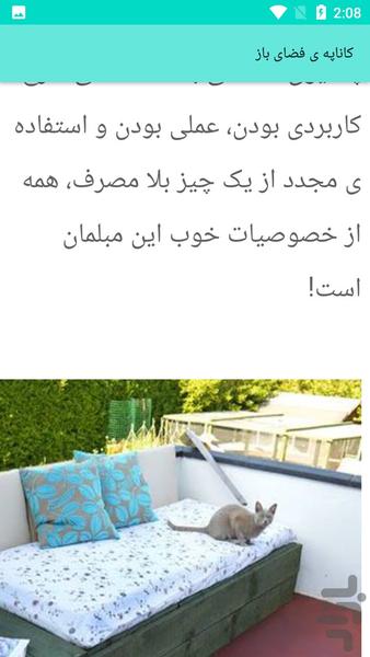 آموزش ساخت مبلمان - عکس برنامه موبایلی اندروید
