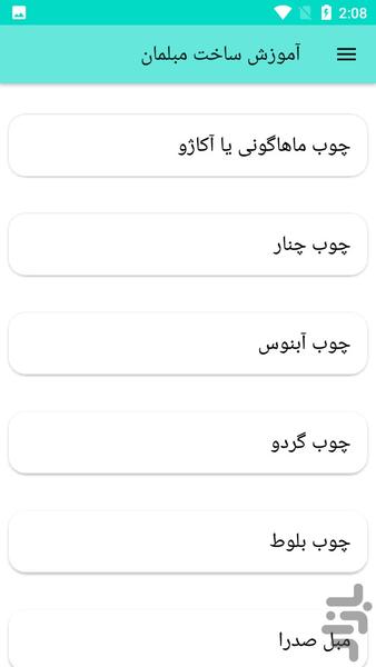 آموزش ساخت مبلمان - عکس برنامه موبایلی اندروید