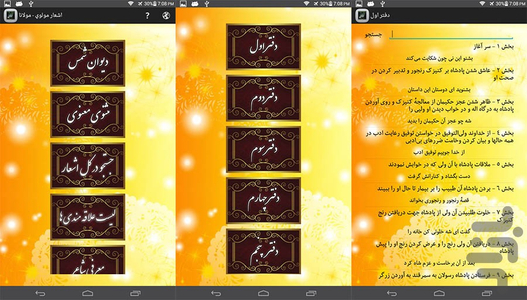 molavi + molana + molana romi - Image screenshot of android app