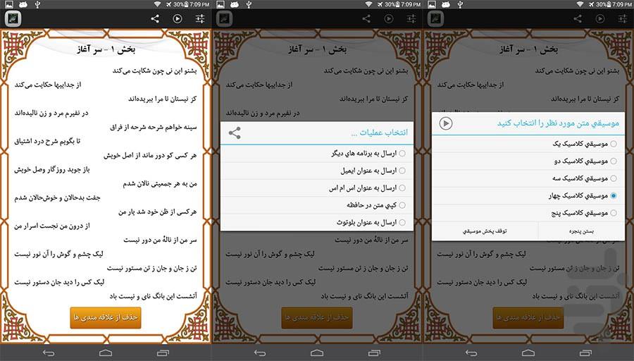 اشعار مولوی - مولانا - Image screenshot of android app