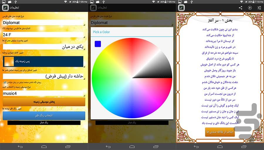 molavi + molana + molana romi - Image screenshot of android app