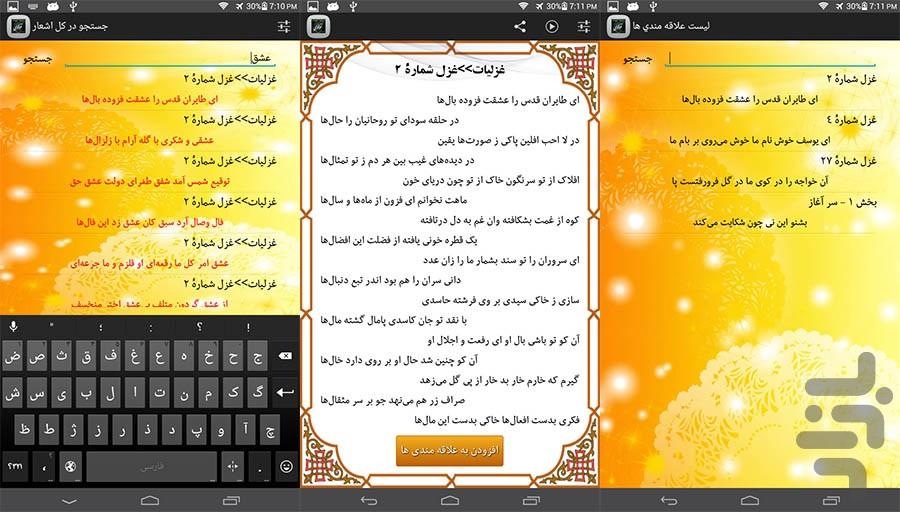 molavi + molana + molana romi - Image screenshot of android app