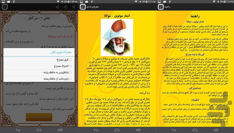 molavi + molana + molana romi - Image screenshot of android app