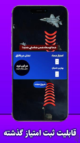 نفوذ پهپاد | فرار از رادار - Gameplay image of android game