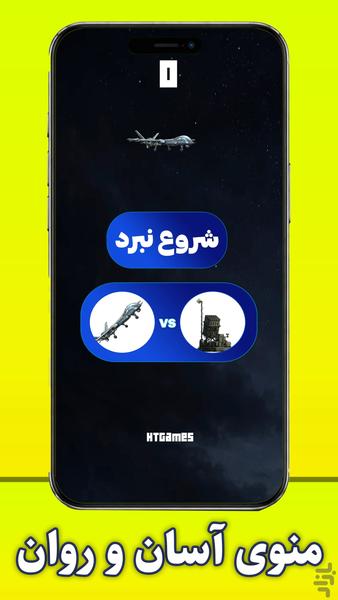 نفوذ پهپاد | فرار از رادار - Gameplay image of android game