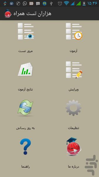 آزمون ارشد-بهداشت وکنترل کیفی مواد. - Image screenshot of android app