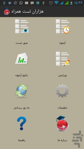 آزمون کارشناسی ارشد-مجموعه شیمی - Image screenshot of android app