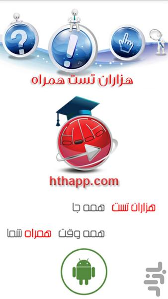 آزمون کارشناسی ارشد-مدیریت کشاورزی - Image screenshot of android app