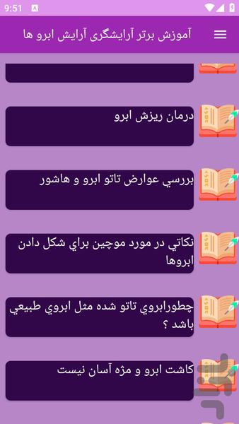 آموزش های آرایش ابرو ها (آرایشگری) - عکس برنامه موبایلی اندروید