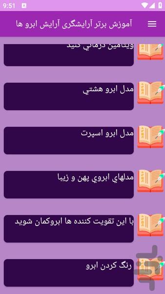 آموزش های آرایش ابرو ها (آرایشگری) - عکس برنامه موبایلی اندروید