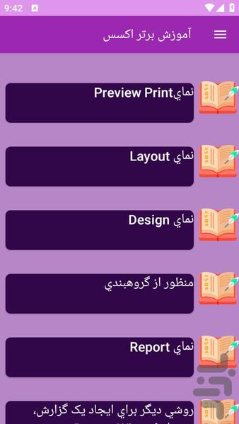 آموزش های اکسس - Image screenshot of android app