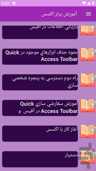 آموزش های اکسس - Image screenshot of android app