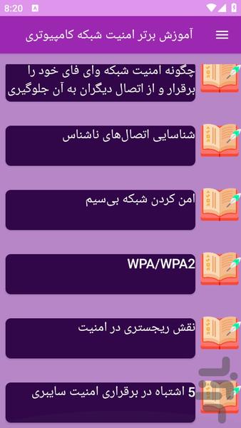 آموزش های امنیت شبکه های کامپیوتری - عکس برنامه موبایلی اندروید