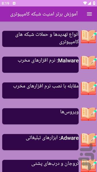 آموزش های امنیت شبکه های کامپیوتری - عکس برنامه موبایلی اندروید