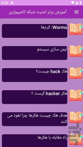 آموزش های امنیت شبکه های کامپیوتری - عکس برنامه موبایلی اندروید