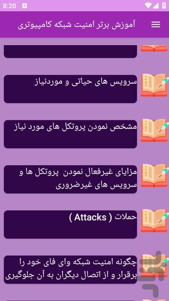 آموزش های امنیت شبکه های کامپیوتری - عکس برنامه موبایلی اندروید
