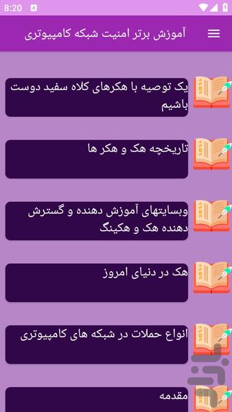 آموزش های امنیت شبکه های کامپیوتری - عکس برنامه موبایلی اندروید