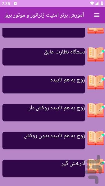 آموزش های امنیت ژنراتور و موتور برق - عکس برنامه موبایلی اندروید