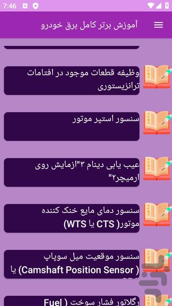 آموزش کامل برق خودرو - عکس برنامه موبایلی اندروید