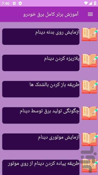 amozeshkamelbarghkhodro - Image screenshot of android app