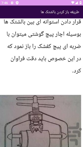 آموزش کامل برق خودرو - عکس برنامه موبایلی اندروید