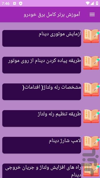 amozeshkamelbarghkhodro - Image screenshot of android app