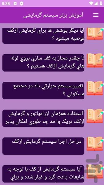 آموزش های سیستم گرمایشی - عکس برنامه موبایلی اندروید