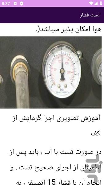 آموزش های سیستم گرمایشی - عکس برنامه موبایلی اندروید
