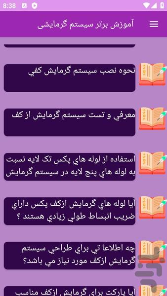 آموزش های سیستم گرمایشی - عکس برنامه موبایلی اندروید