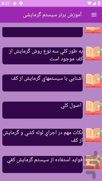 آموزش های سیستم گرمایشی - عکس برنامه موبایلی اندروید