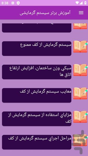آموزش های سیستم گرمایشی - عکس برنامه موبایلی اندروید