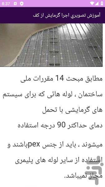 آموزش های سیستم گرمایشی - عکس برنامه موبایلی اندروید