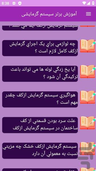 آموزش های سیستم گرمایشی - عکس برنامه موبایلی اندروید