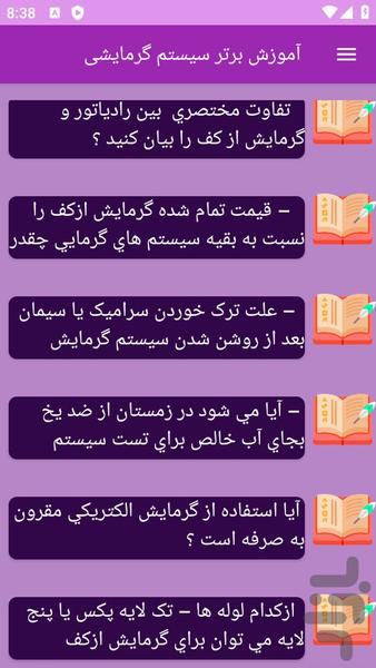 آموزش های سیستم گرمایشی - عکس برنامه موبایلی اندروید