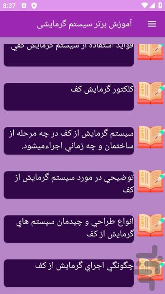آموزش های سیستم گرمایشی - عکس برنامه موبایلی اندروید