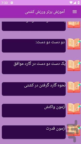 آموزش های ورزش کشتی - عکس برنامه موبایلی اندروید