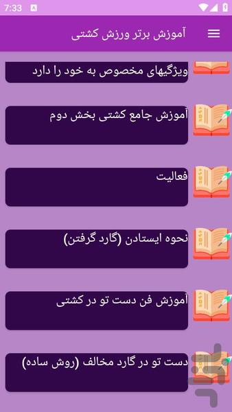 آموزش های ورزش کشتی - عکس برنامه موبایلی اندروید