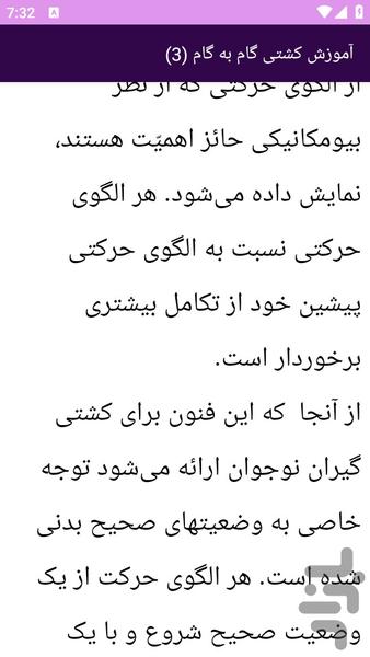 آموزش های ورزش کشتی - عکس برنامه موبایلی اندروید