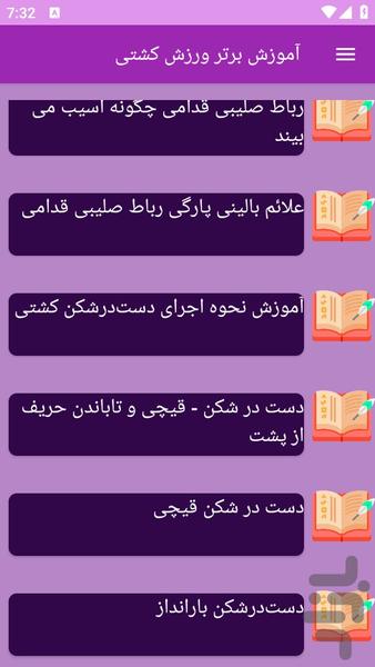 آموزش های ورزش کشتی - عکس برنامه موبایلی اندروید