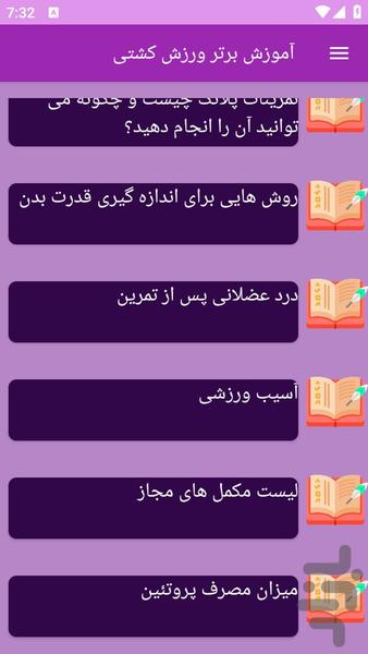 آموزش های ورزش کشتی - عکس برنامه موبایلی اندروید